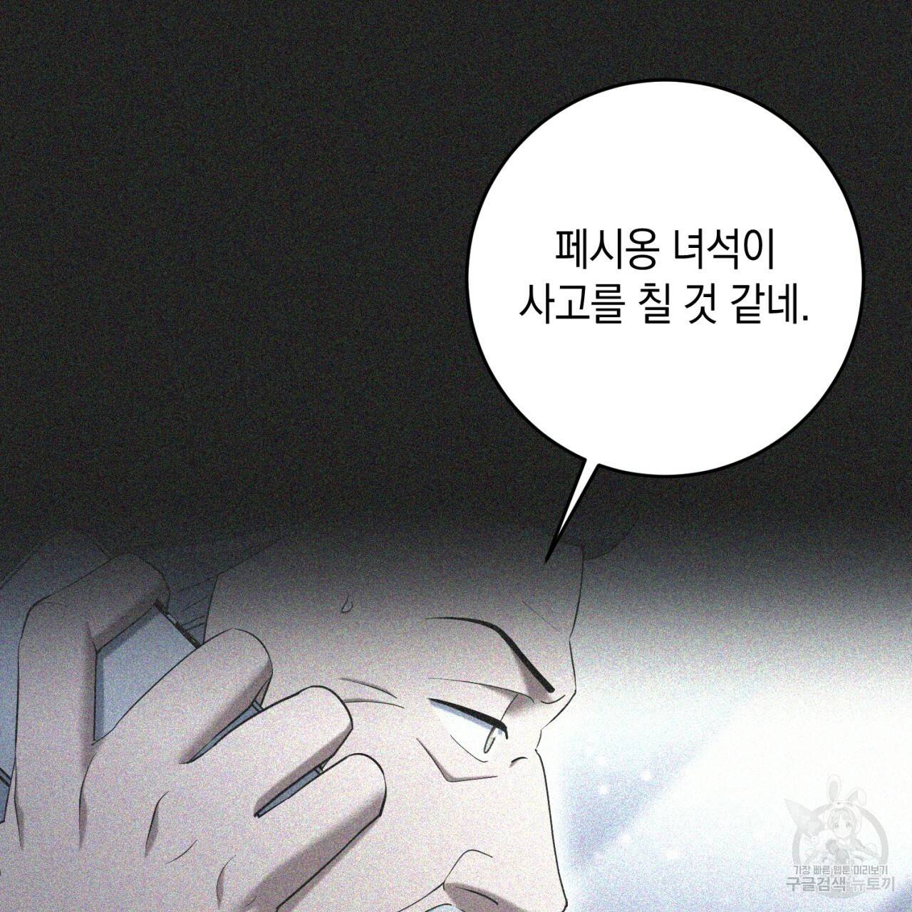 철수를 구하시오 45화 66