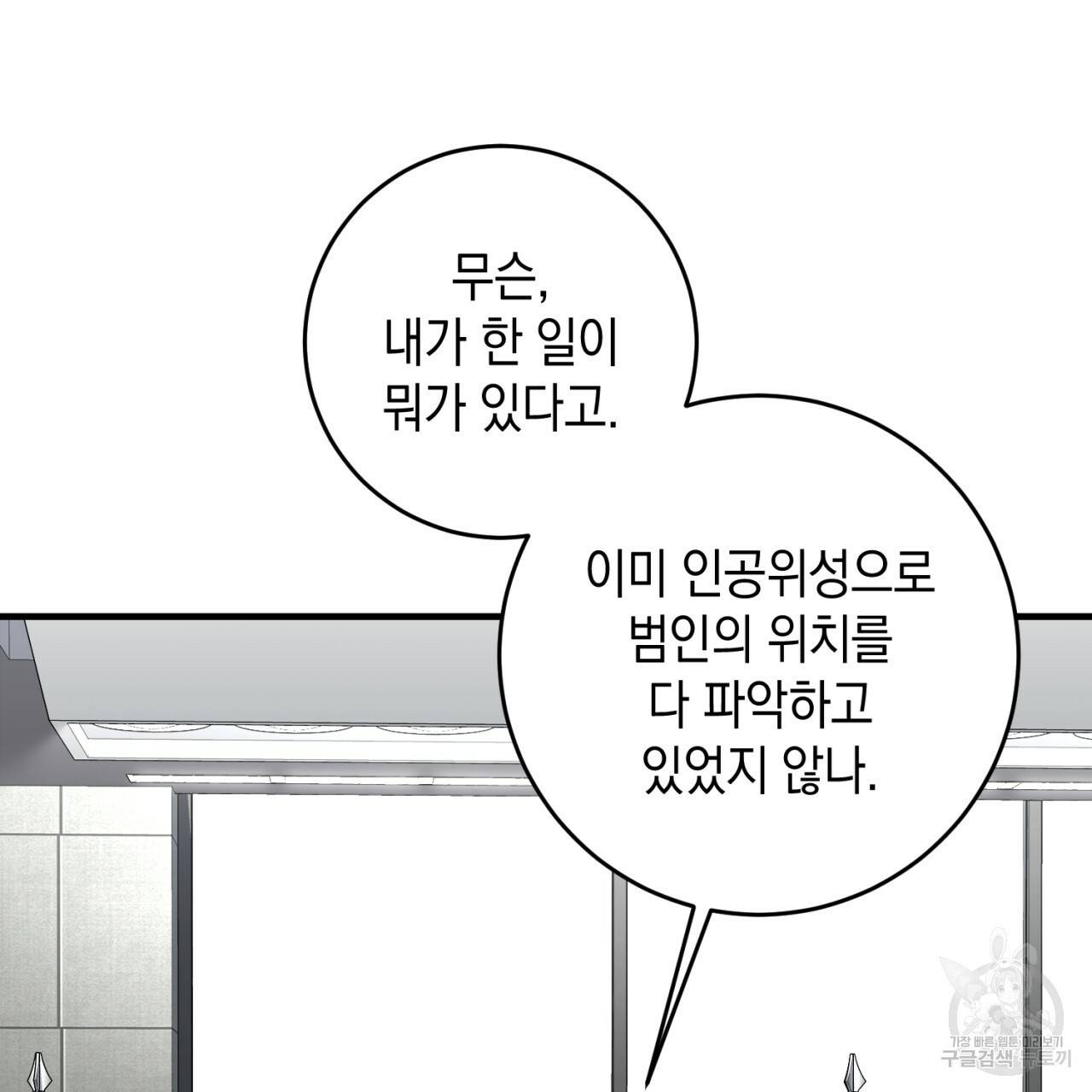 철수를 구하시오 45화 69