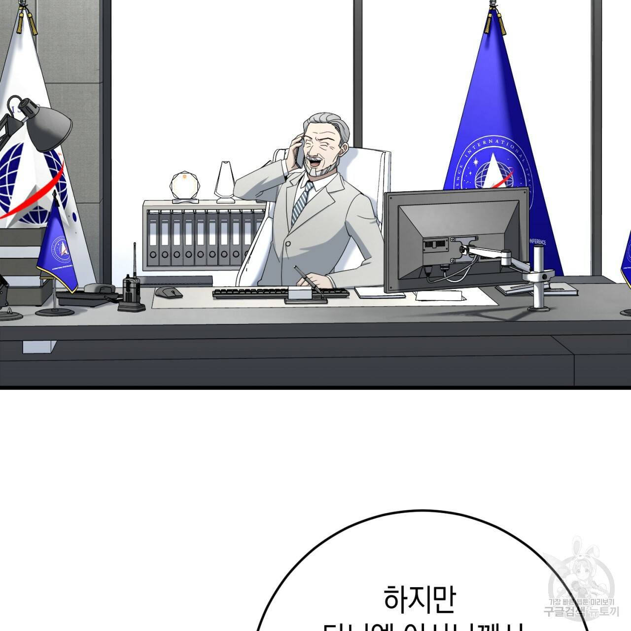 철수를 구하시오 45화 70