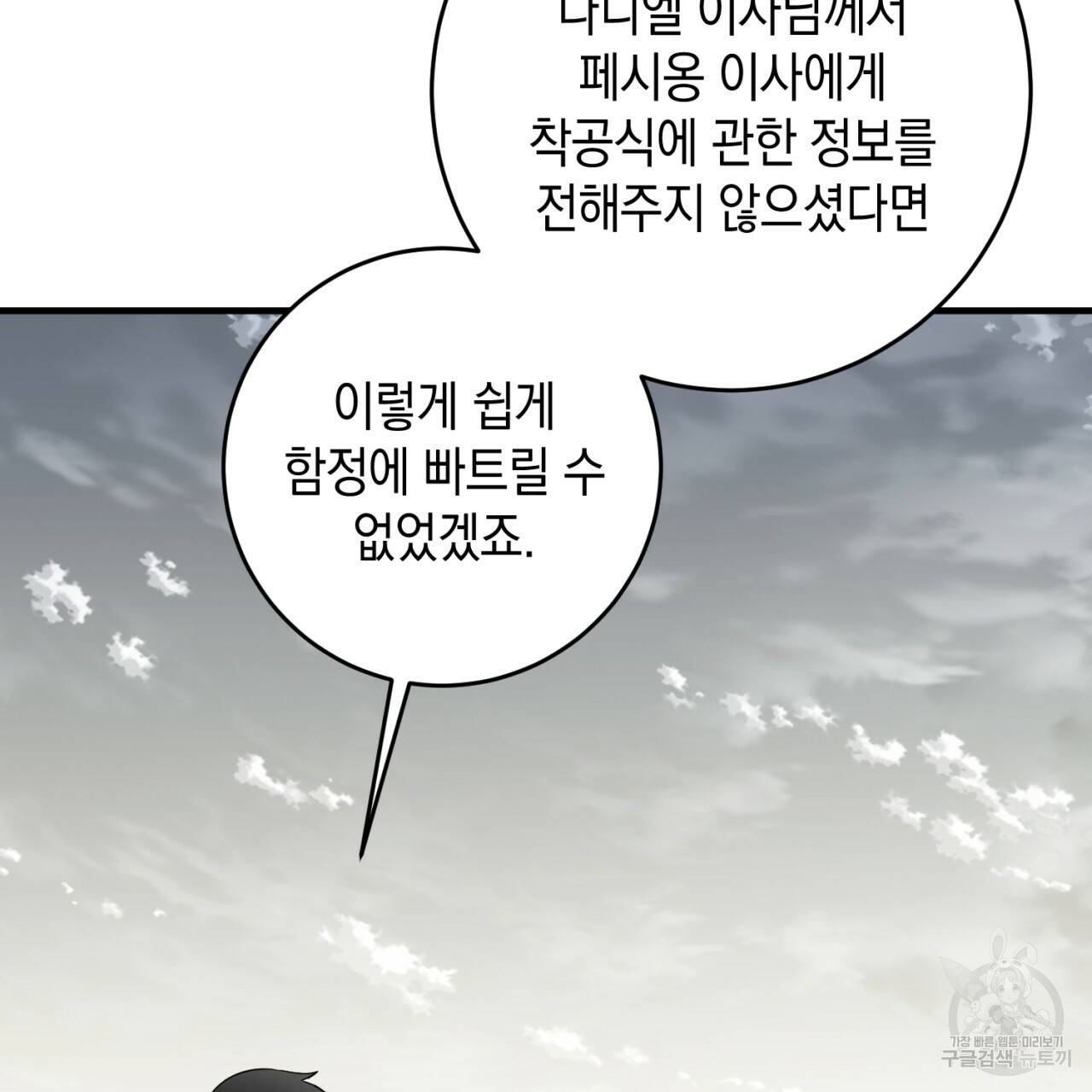 철수를 구하시오 45화 71