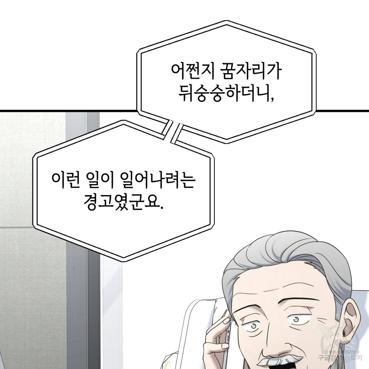 철수를 구하시오 45화 75