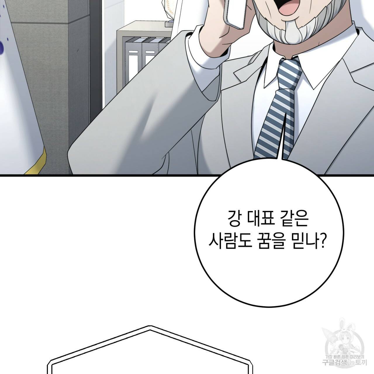 철수를 구하시오 45화 76