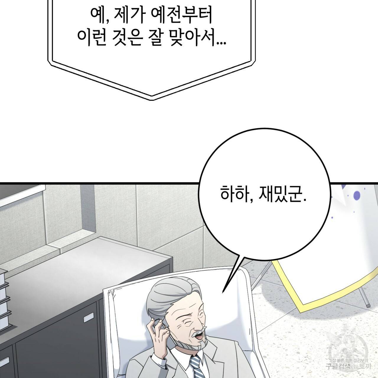 철수를 구하시오 45화 77