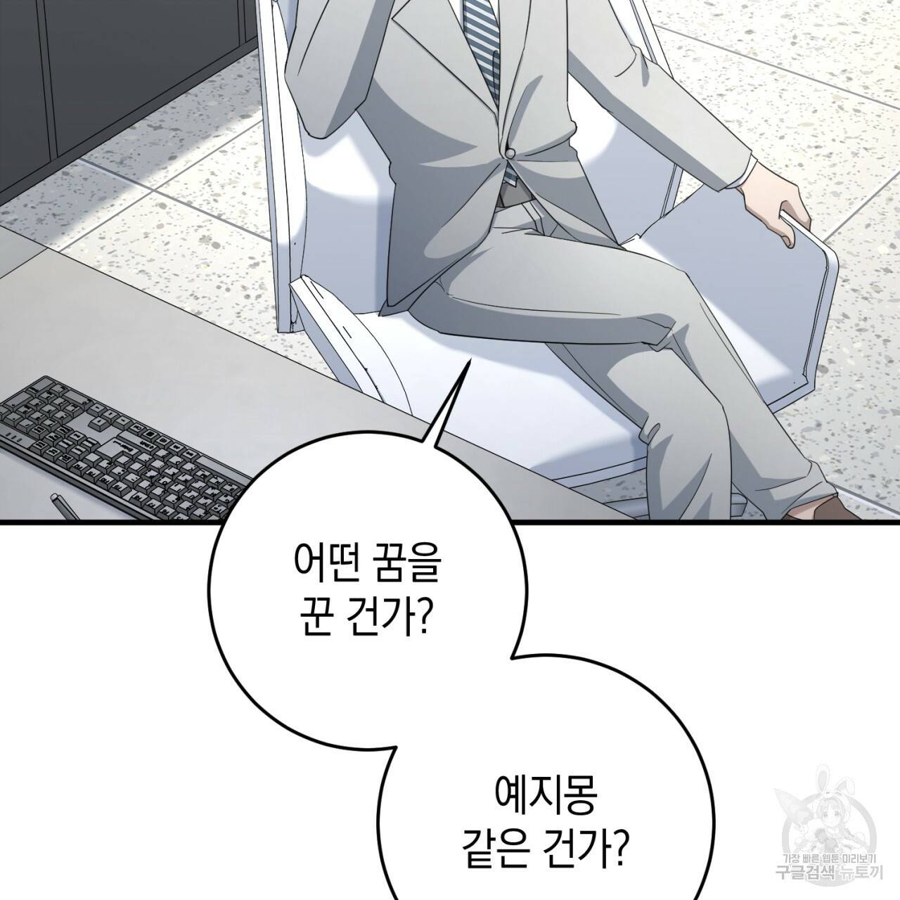 철수를 구하시오 45화 78