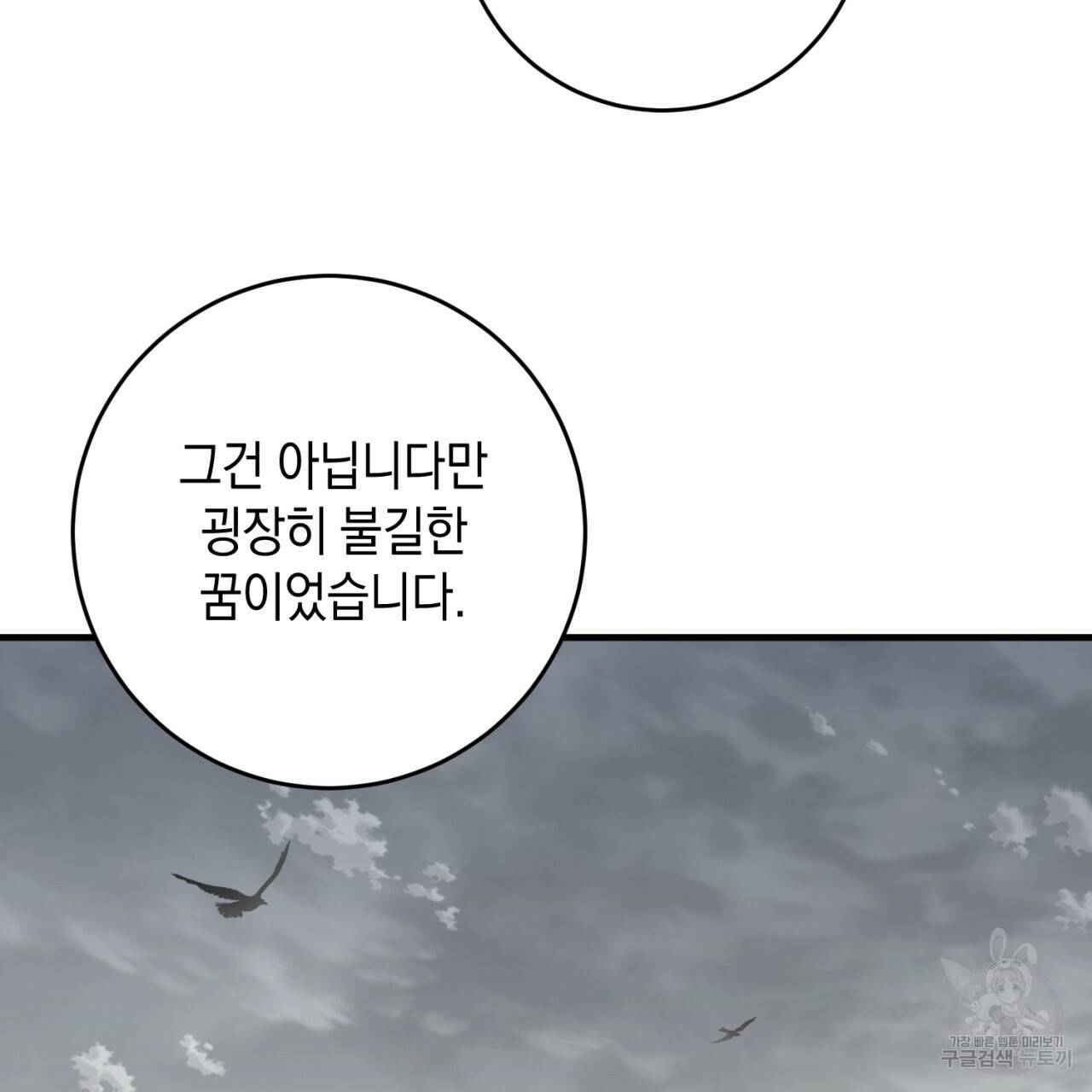 철수를 구하시오 45화 79