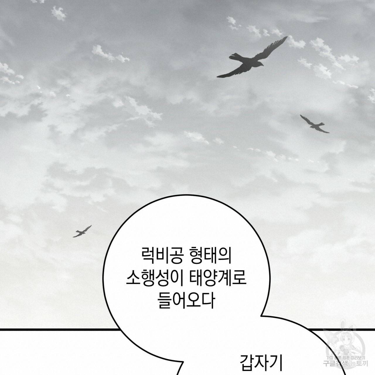 철수를 구하시오 45화 80