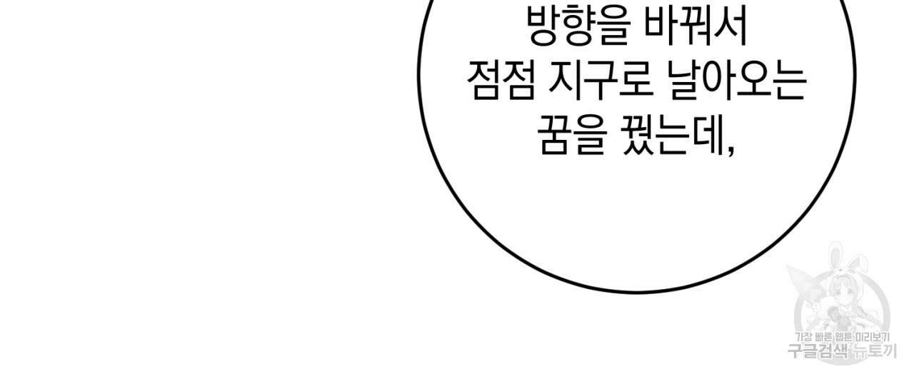 철수를 구하시오 45화 81