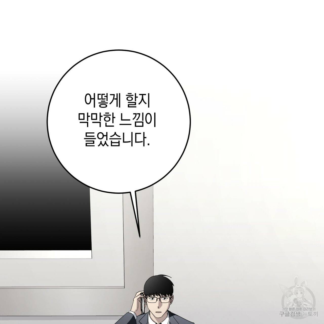 철수를 구하시오 45화 82