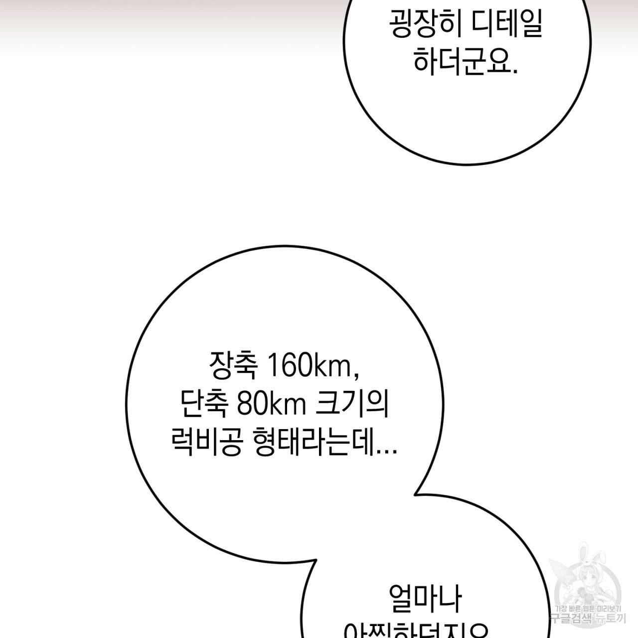 철수를 구하시오 45화 84