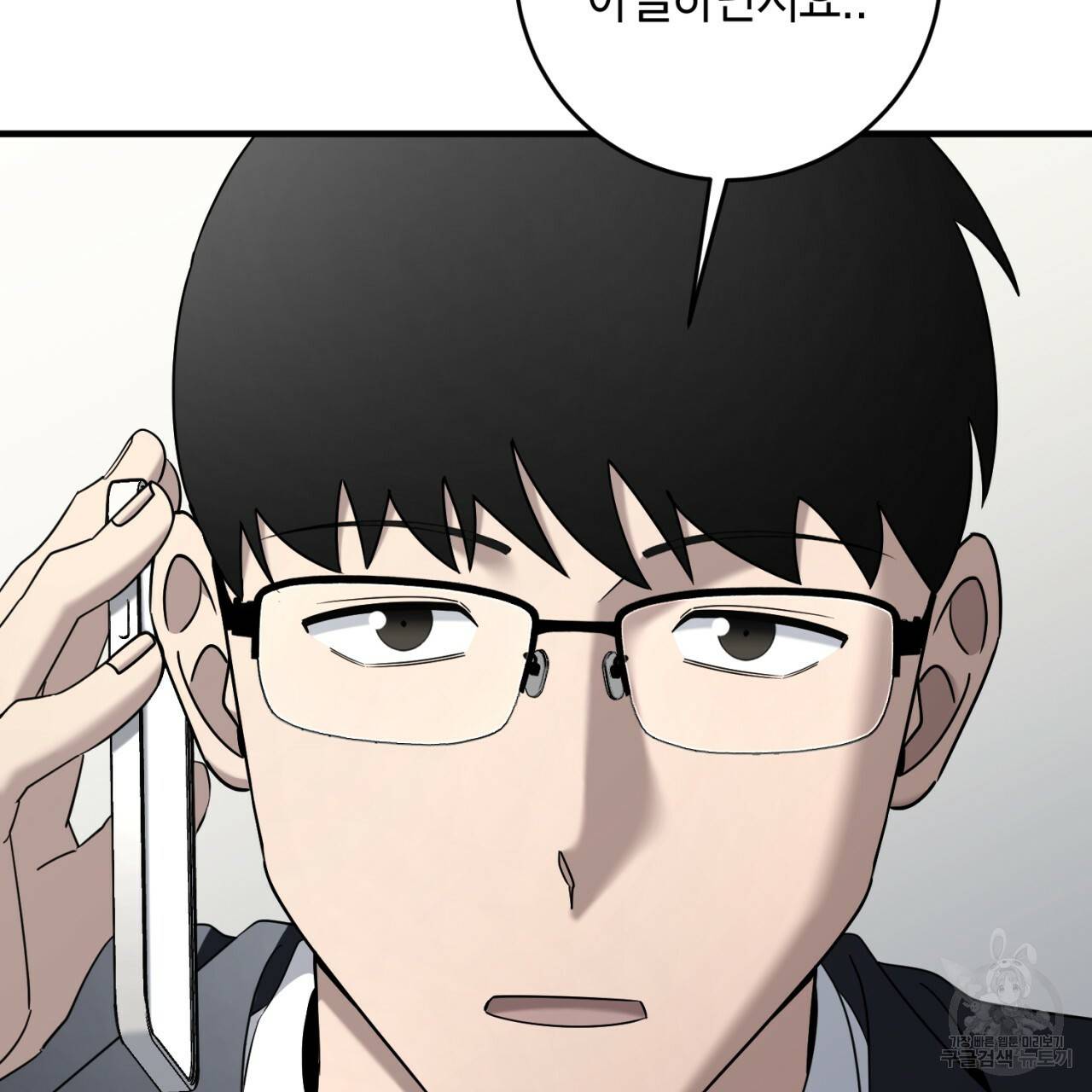 철수를 구하시오 45화 85
