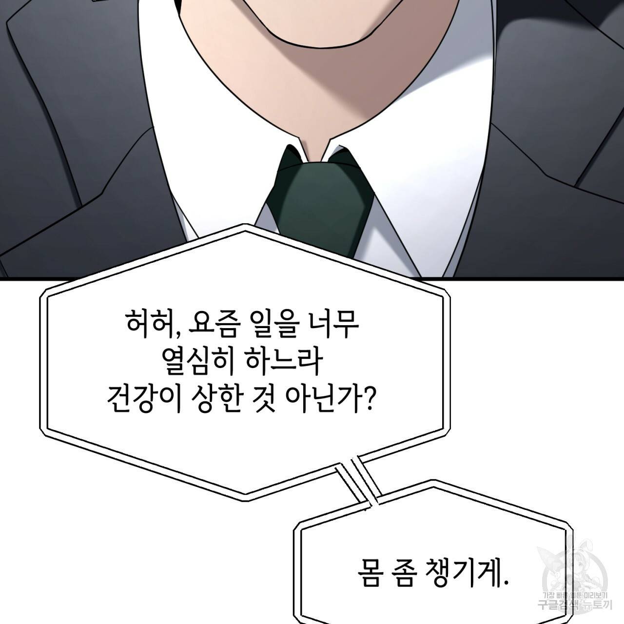 철수를 구하시오 45화 86