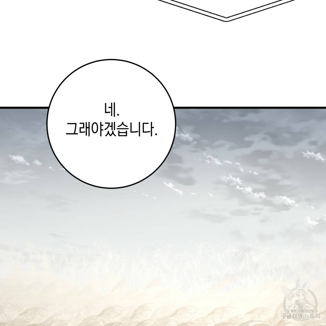 철수를 구하시오 45화 87