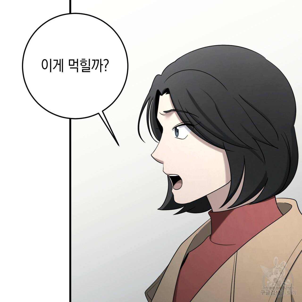 철수를 구하시오 45화 91
