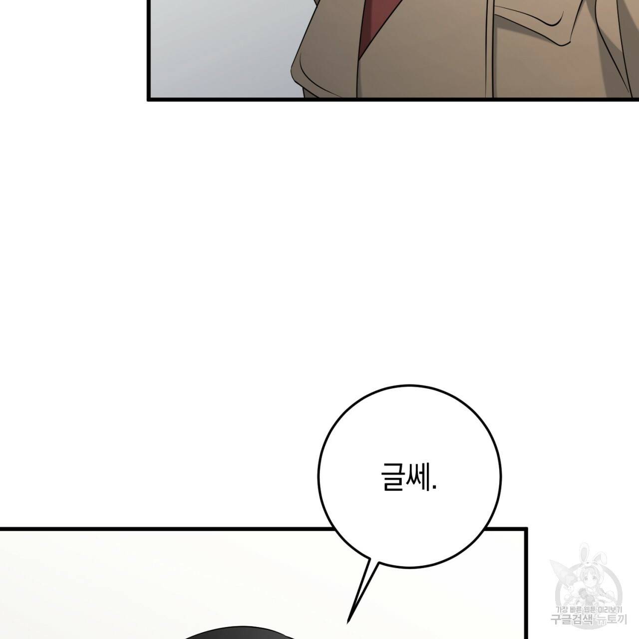 철수를 구하시오 45화 92