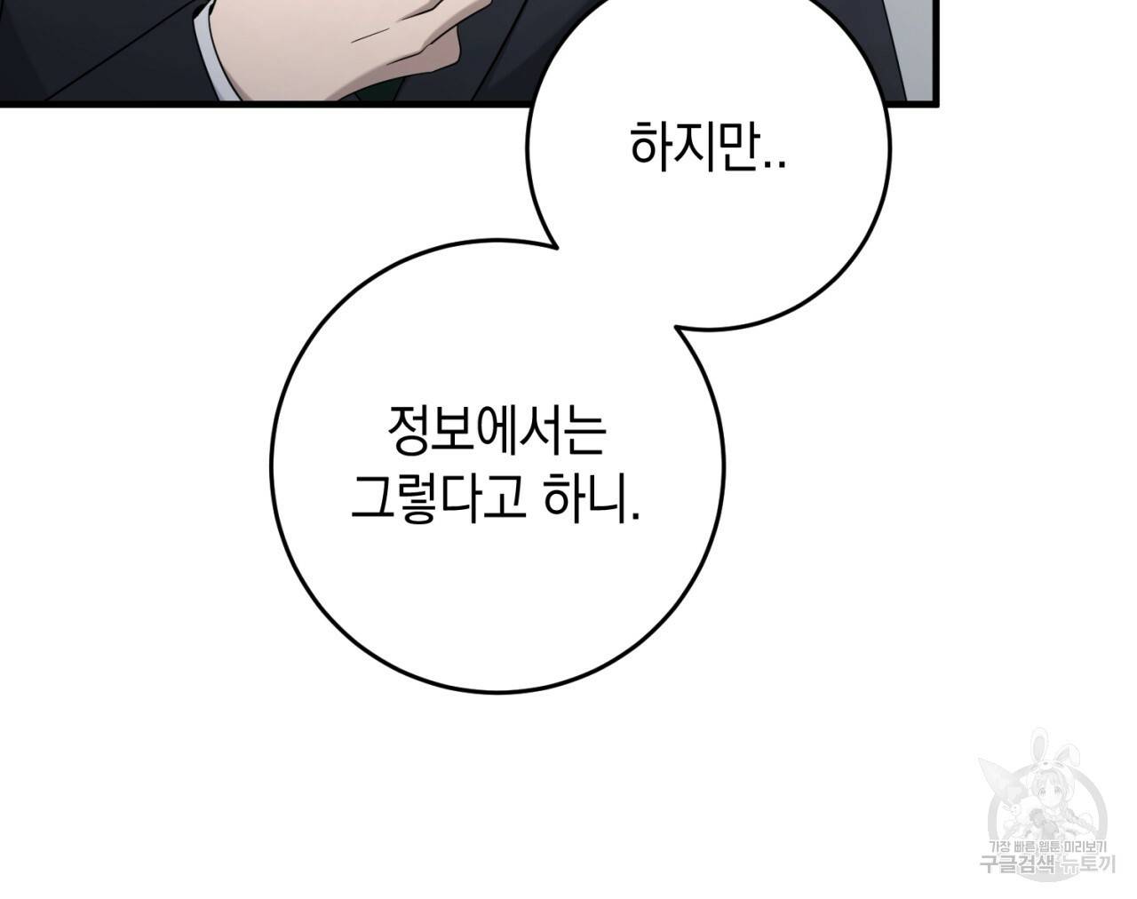 철수를 구하시오 45화 94