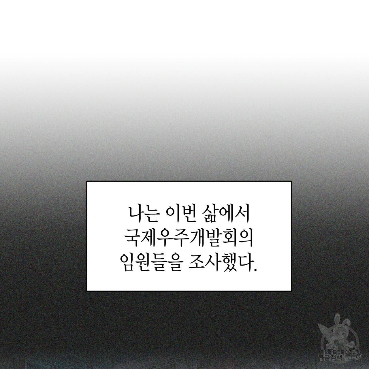철수를 구하시오 45화 95