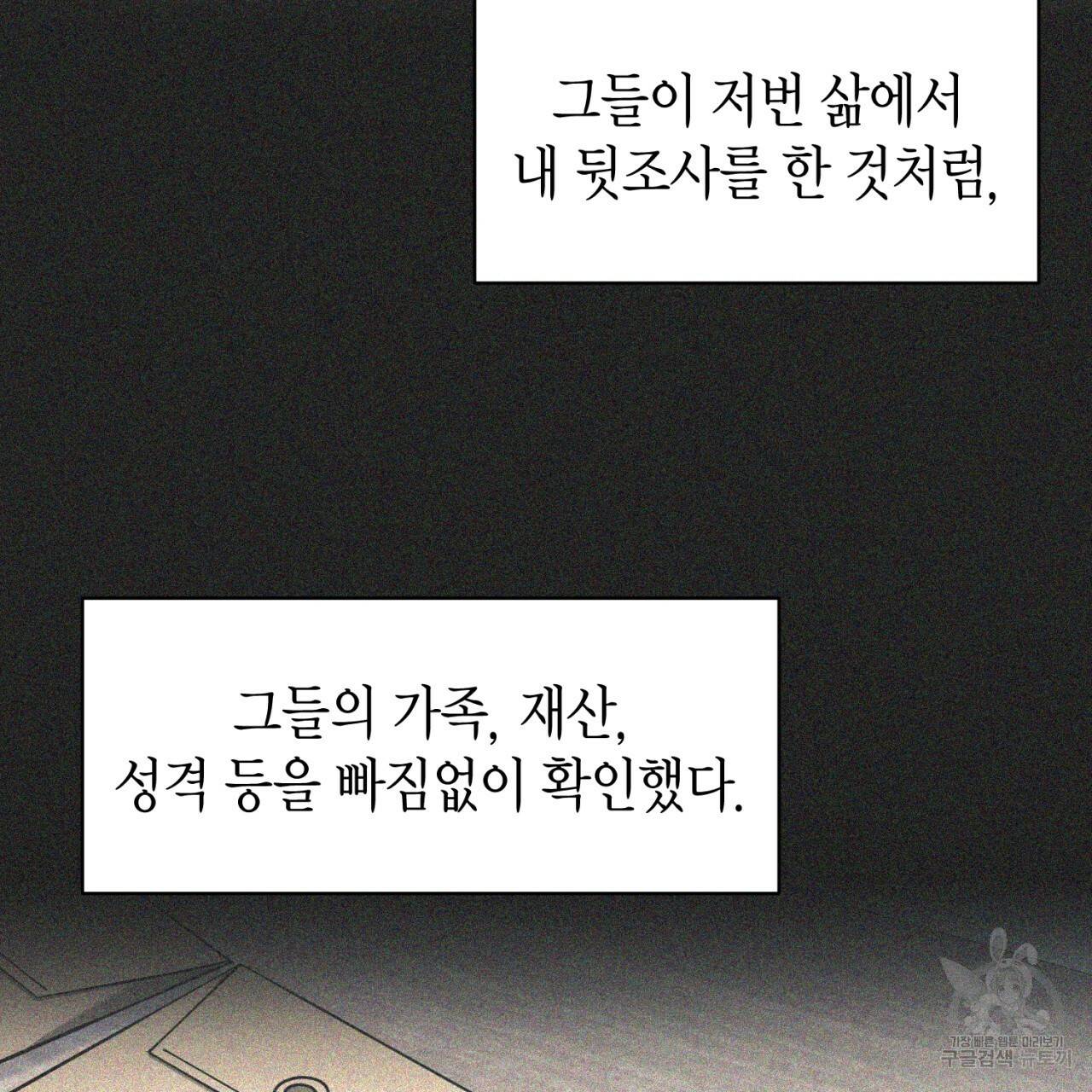 철수를 구하시오 45화 97
