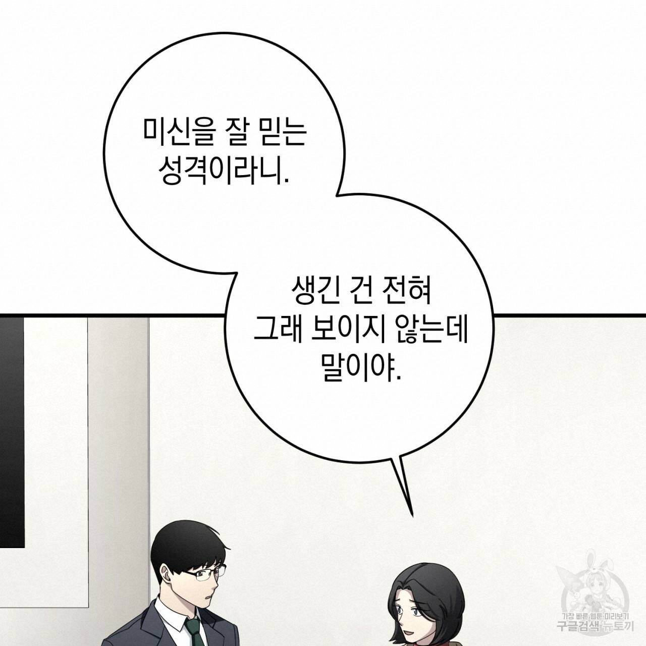 철수를 구하시오 45화 100