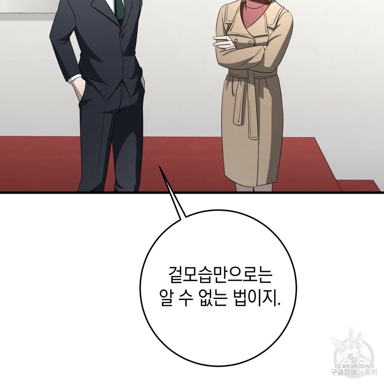 철수를 구하시오 45화 101