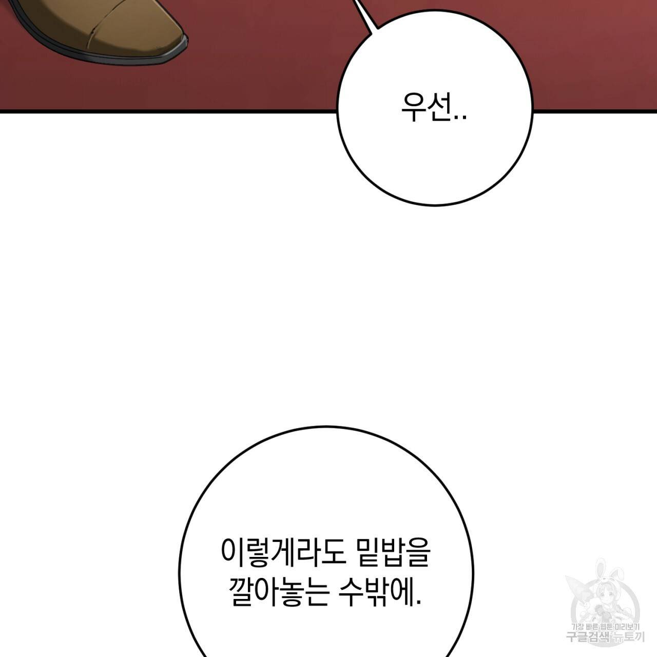 철수를 구하시오 45화 103