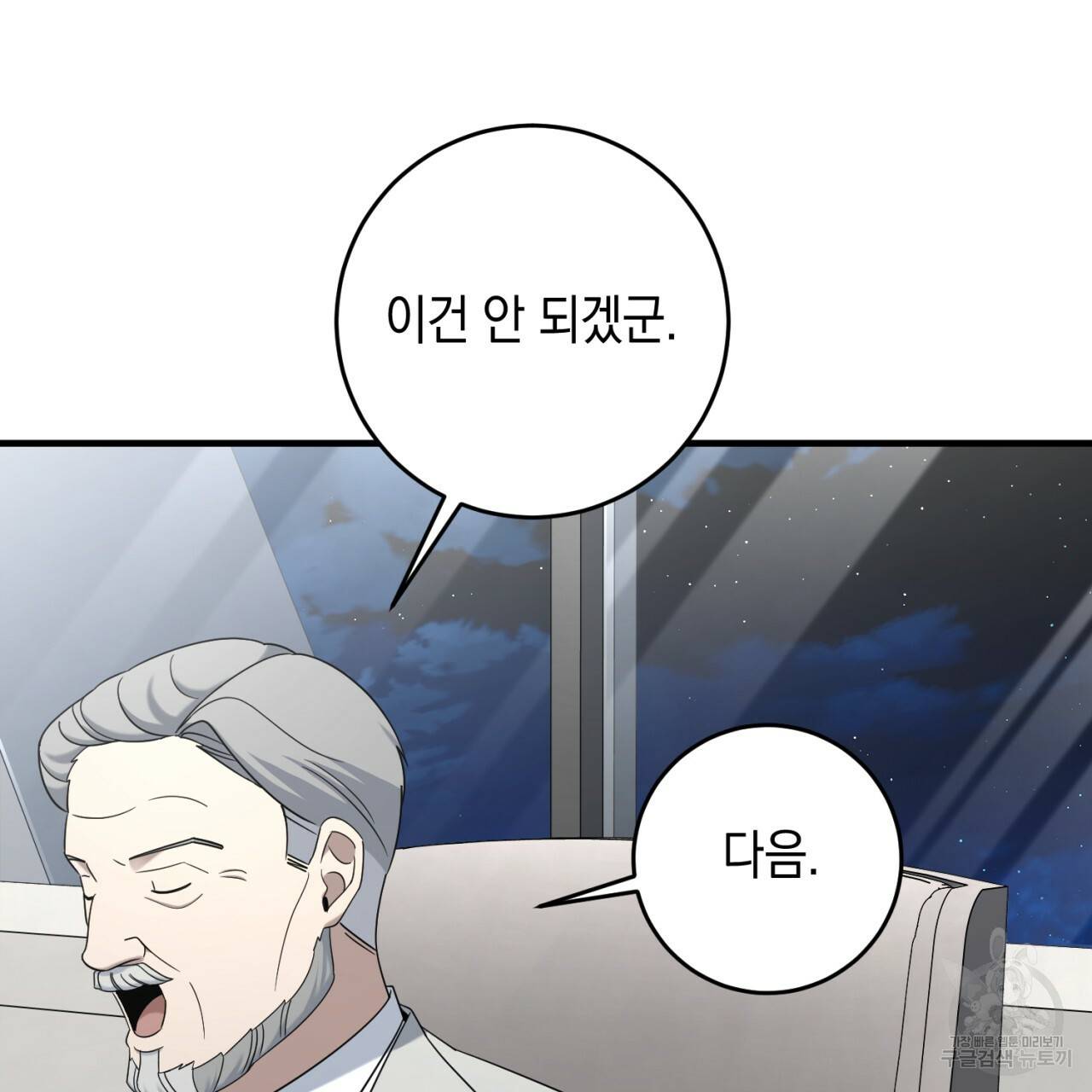 철수를 구하시오 45화 106