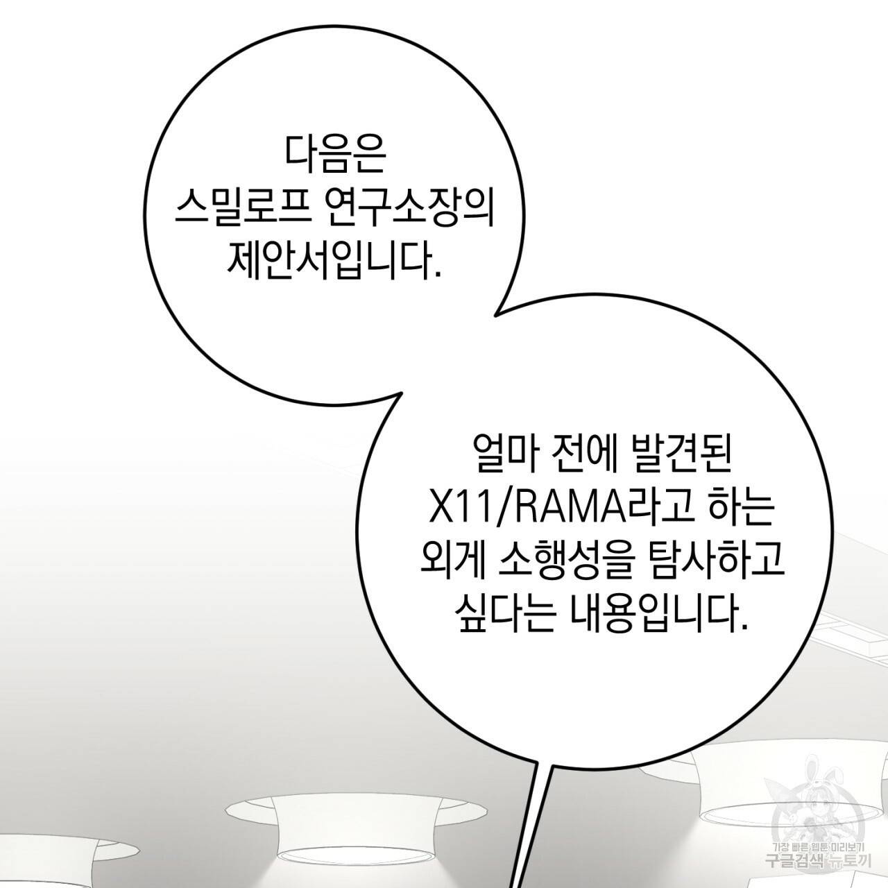 철수를 구하시오 45화 108