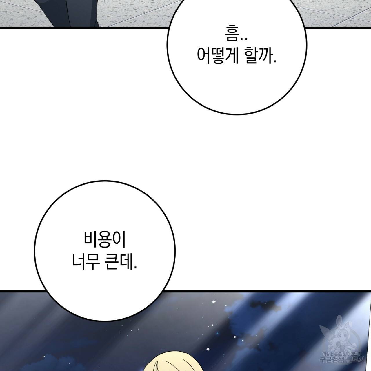 철수를 구하시오 45화 110