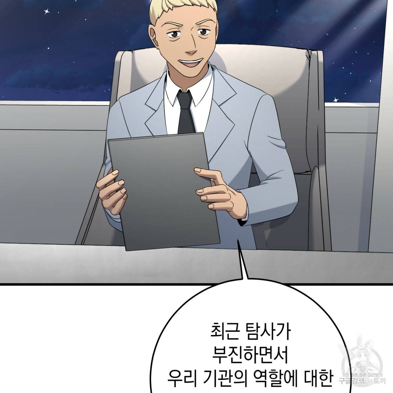 철수를 구하시오 45화 111