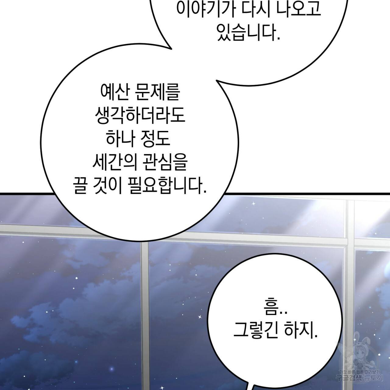 철수를 구하시오 45화 112