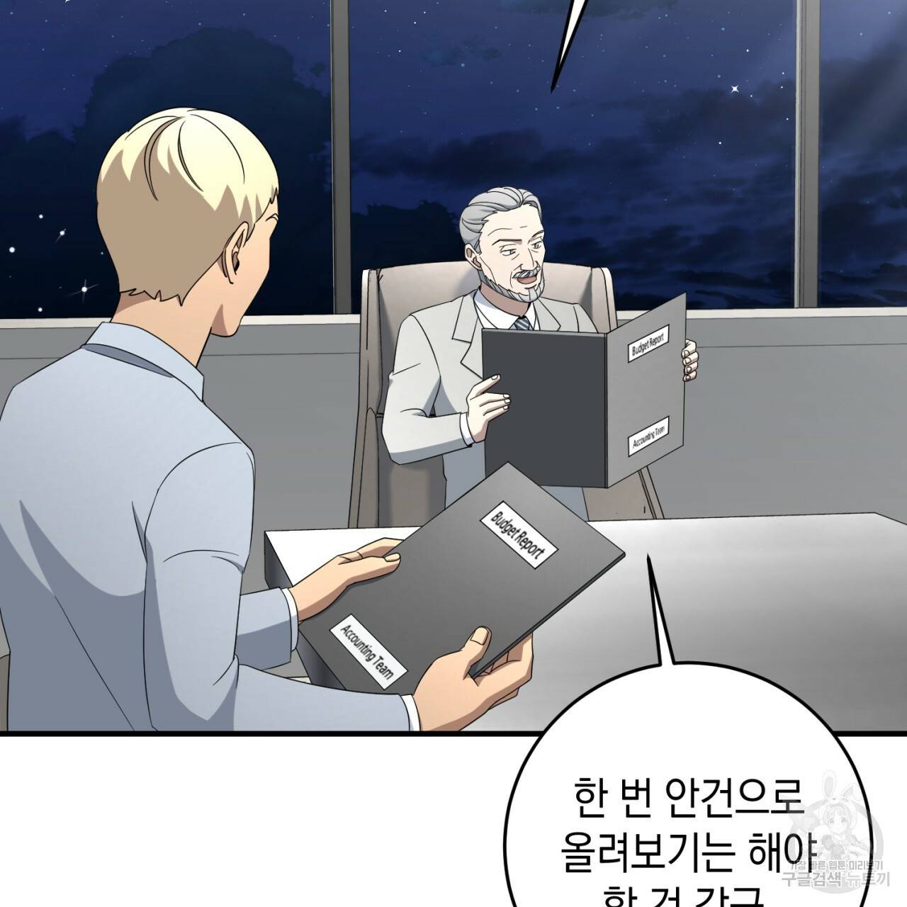 철수를 구하시오 45화 113