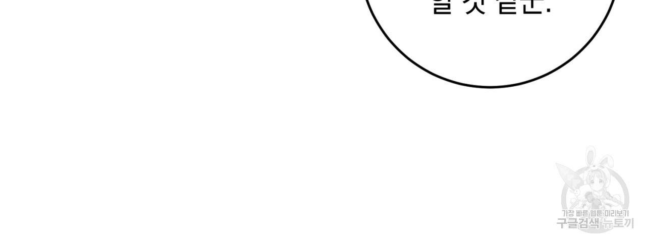 철수를 구하시오 45화 114