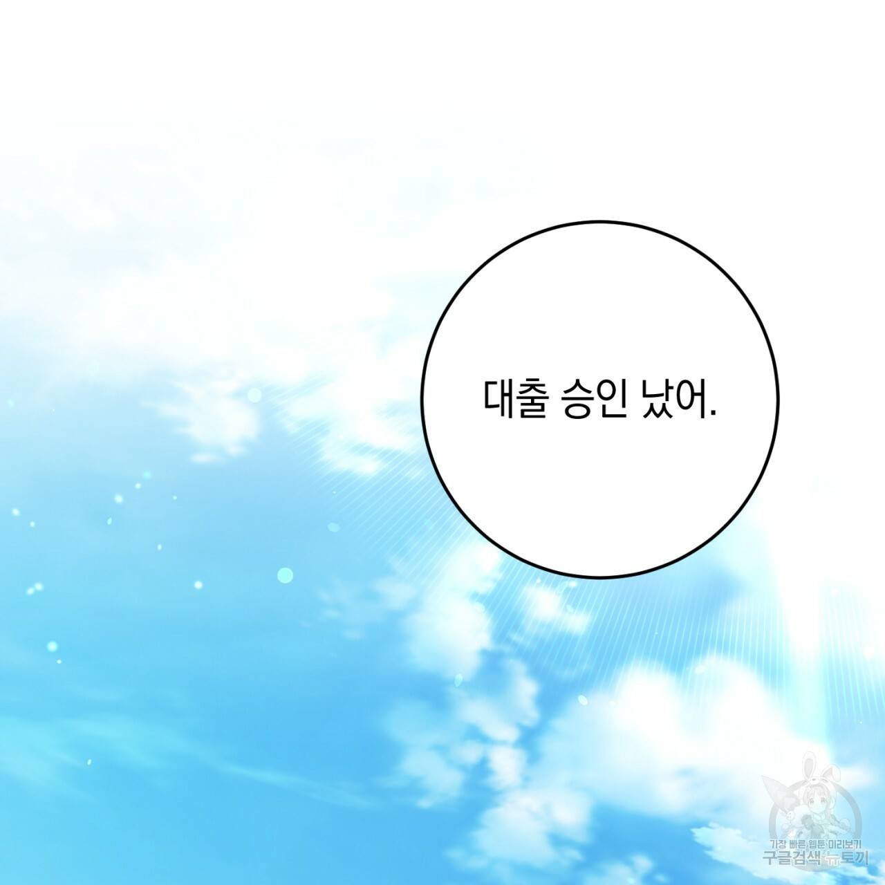 철수를 구하시오 45화 126