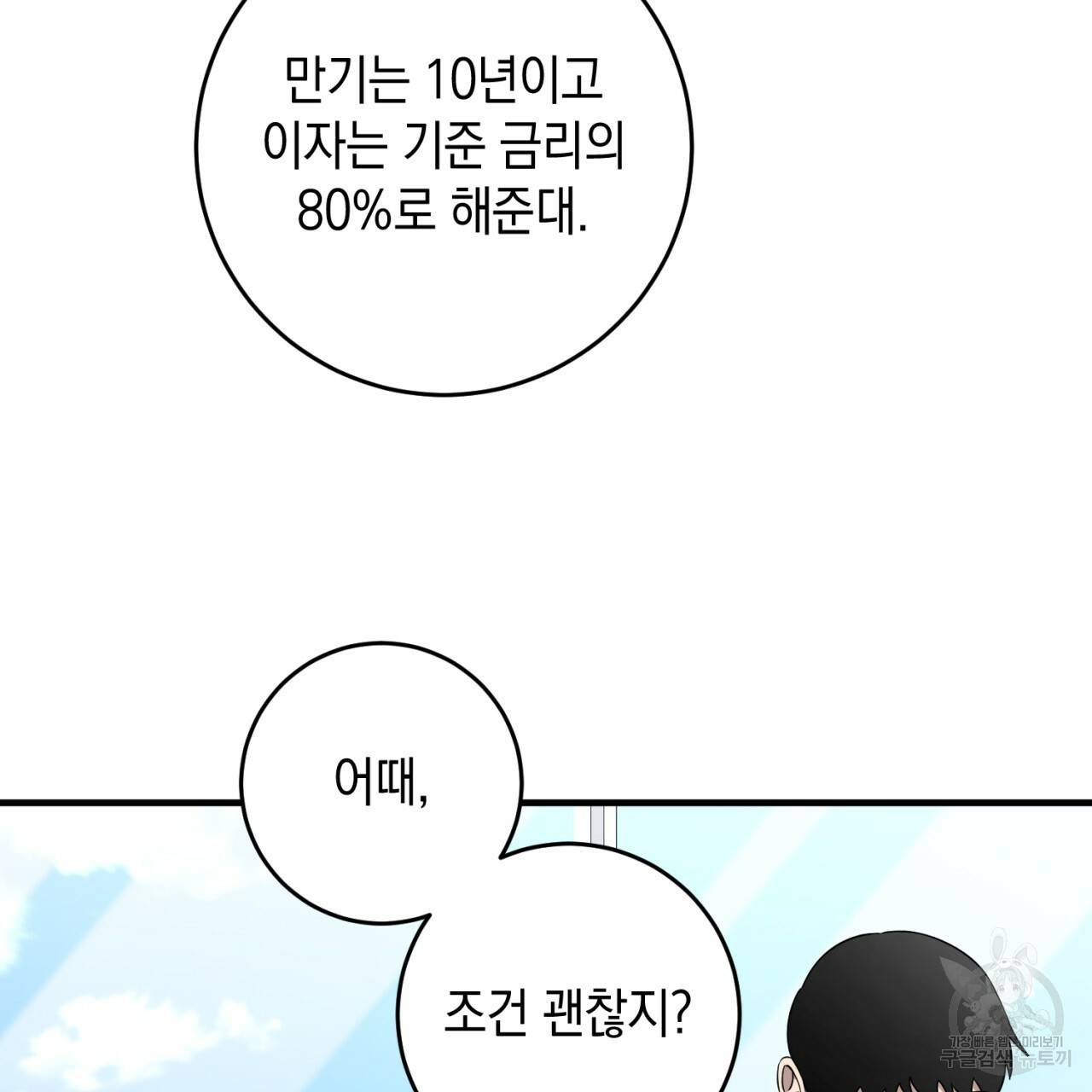 철수를 구하시오 45화 130