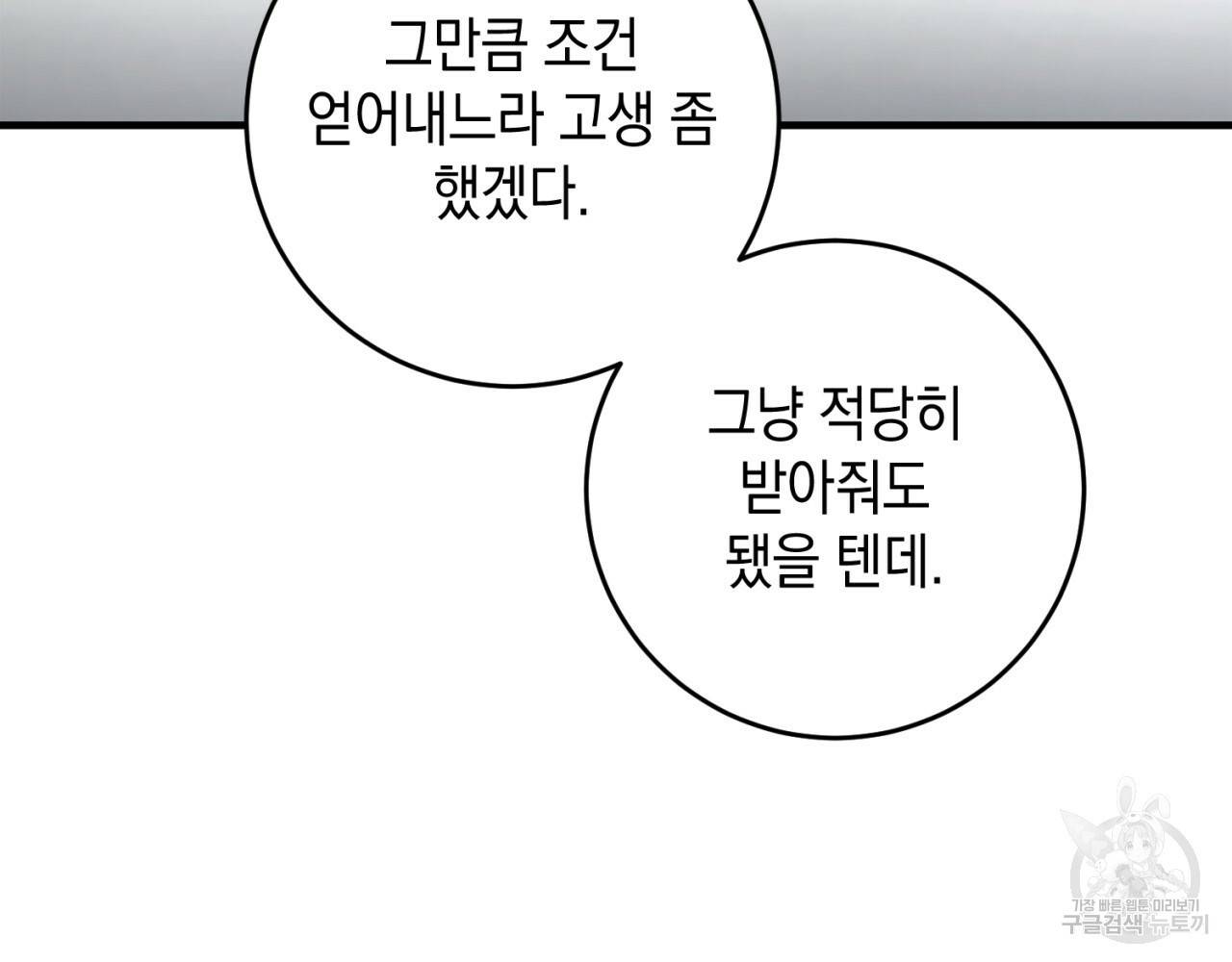 철수를 구하시오 45화 132