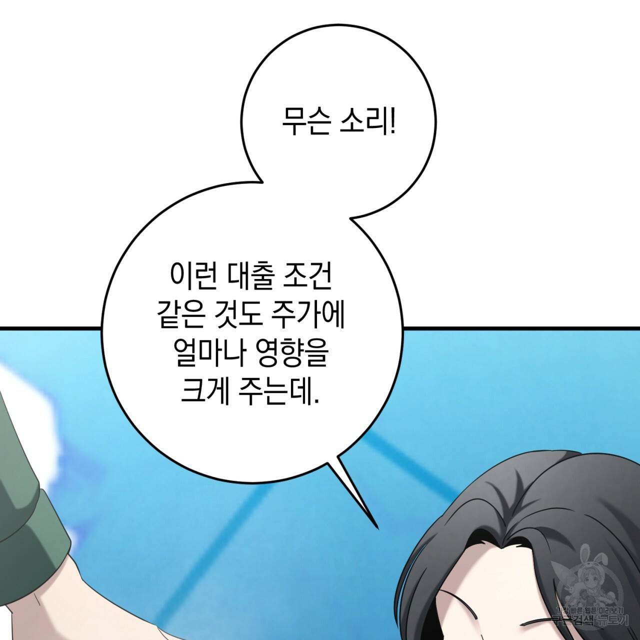 철수를 구하시오 45화 133