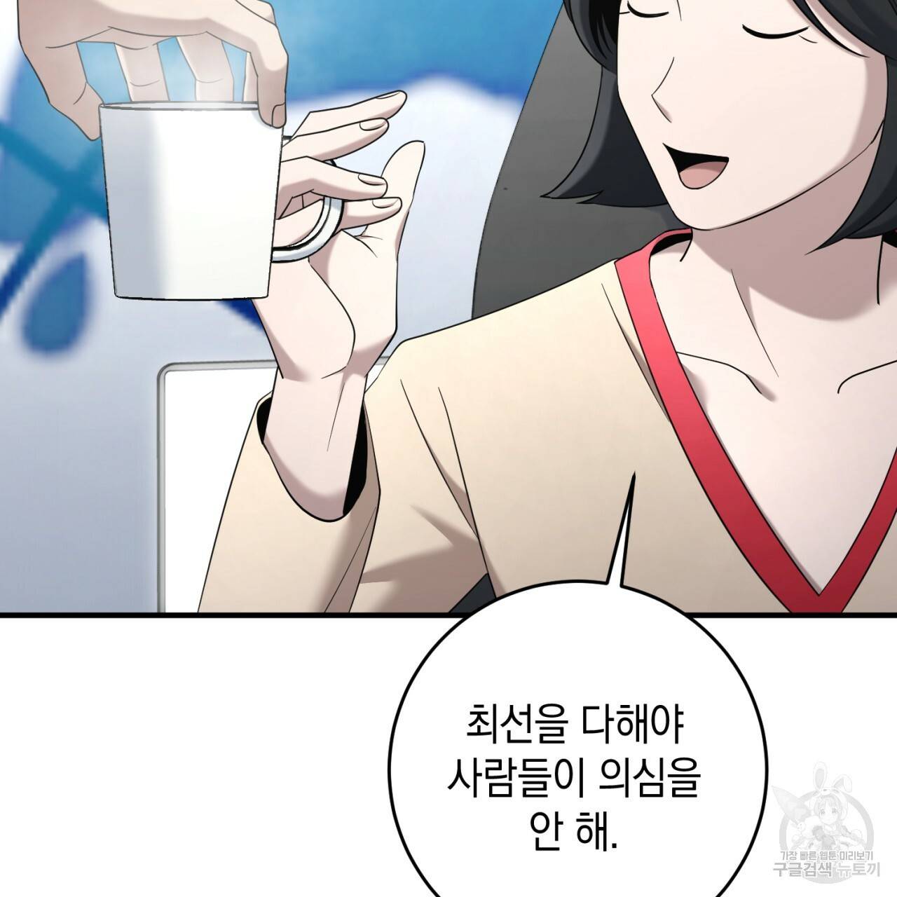 철수를 구하시오 45화 134