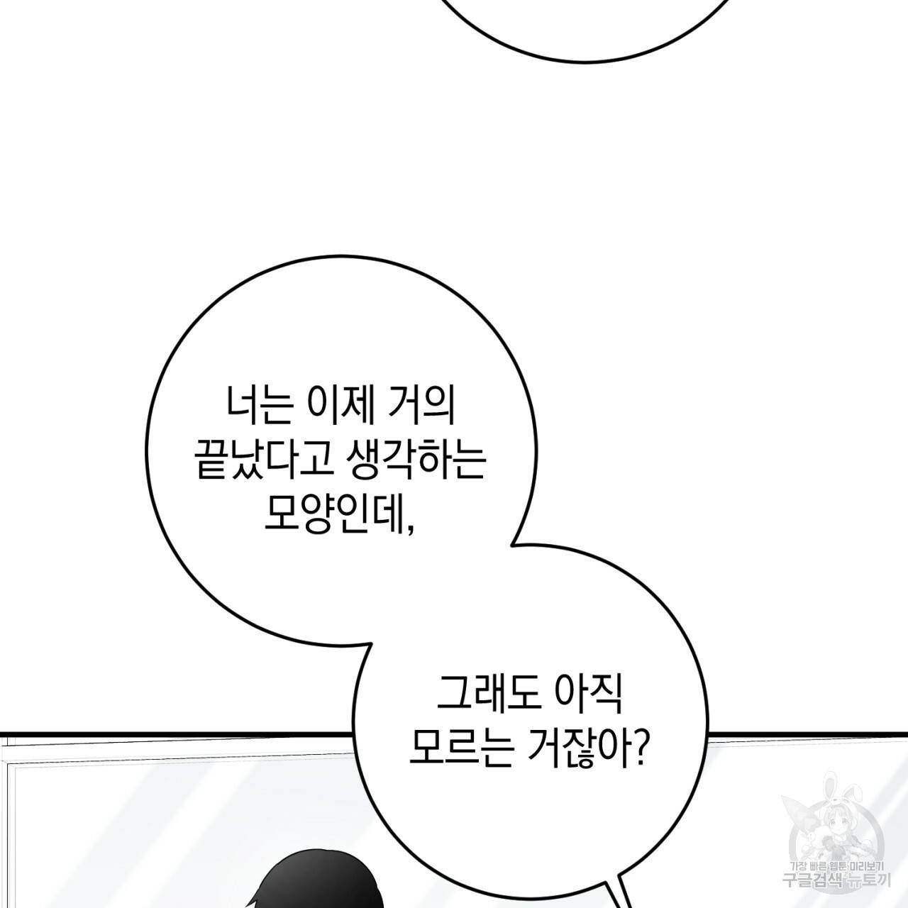 철수를 구하시오 45화 135