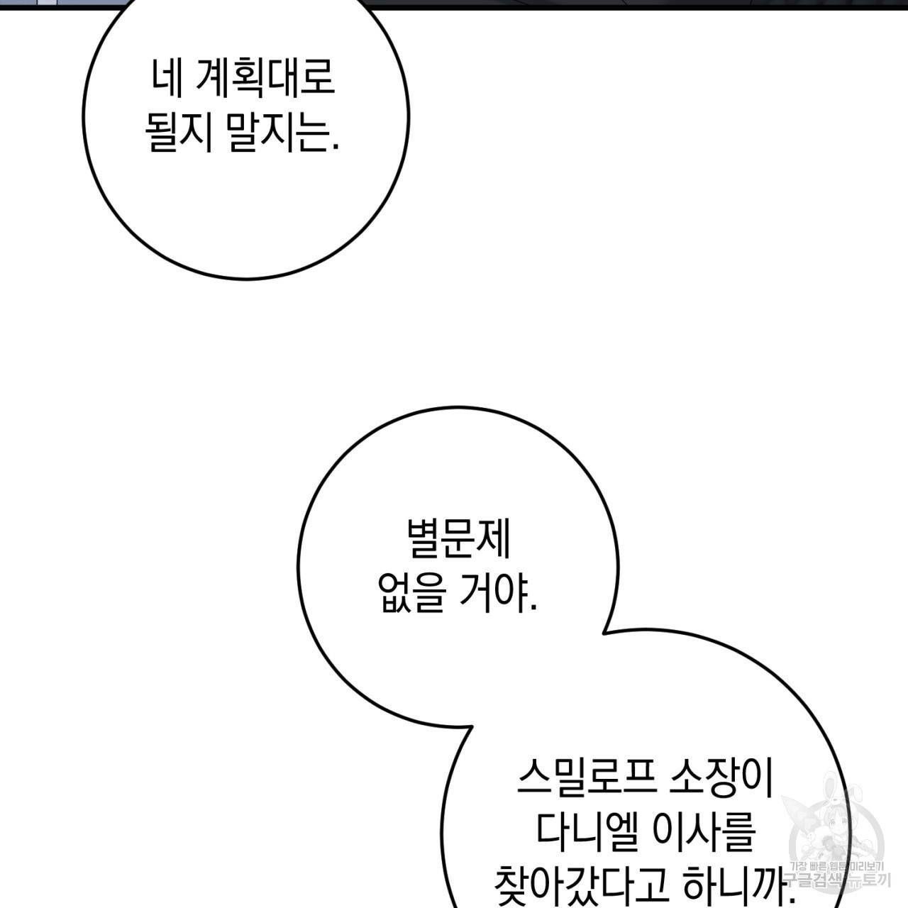 철수를 구하시오 45화 137