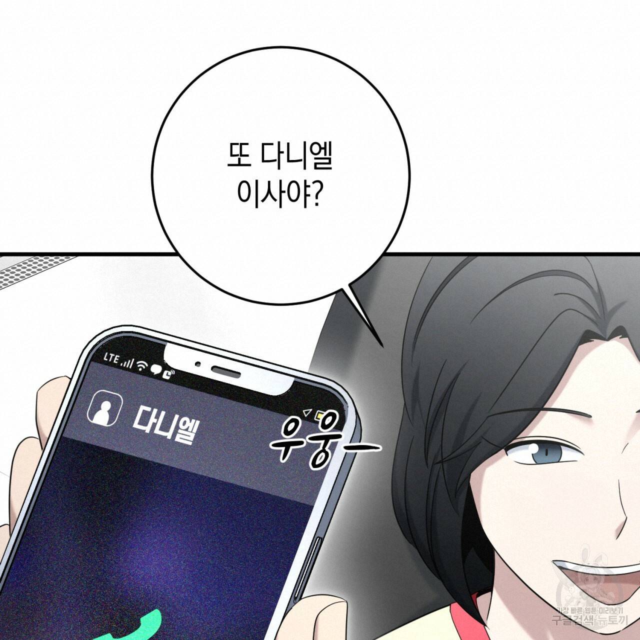 철수를 구하시오 45화 140