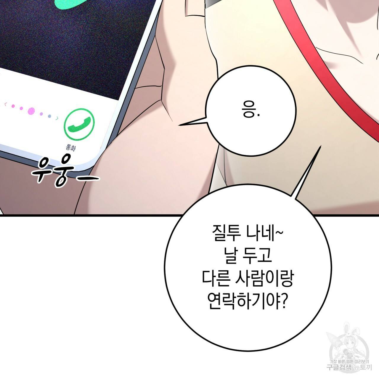 철수를 구하시오 45화 141