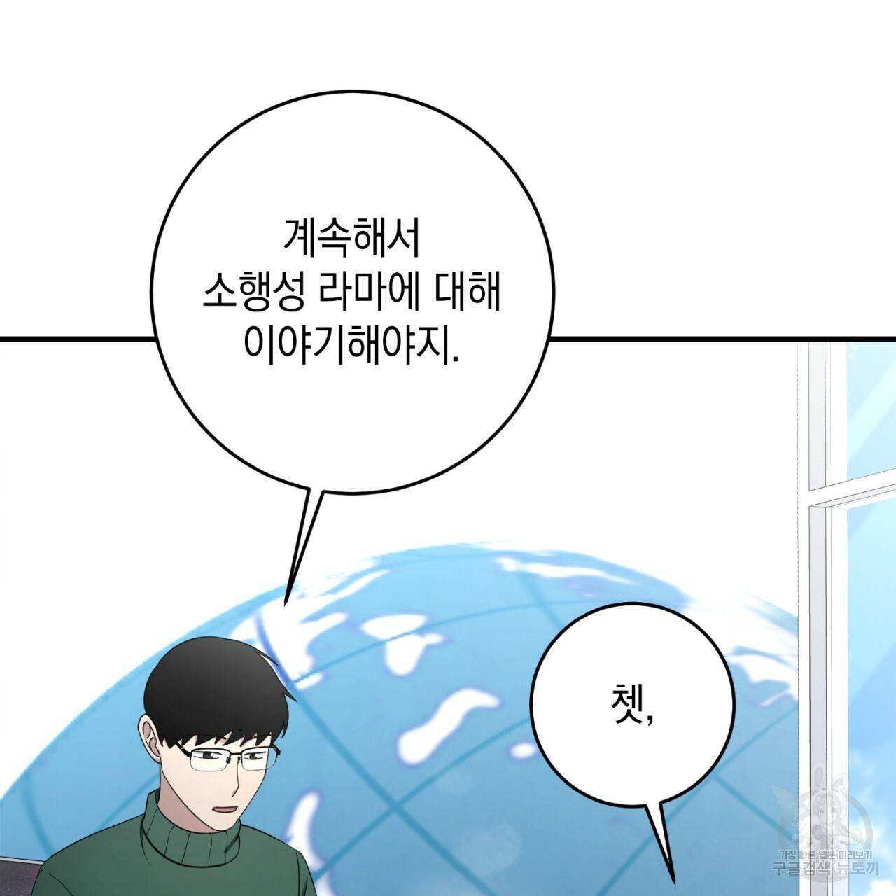 철수를 구하시오 45화 142