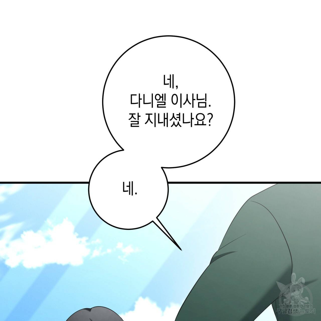 철수를 구하시오 45화 144