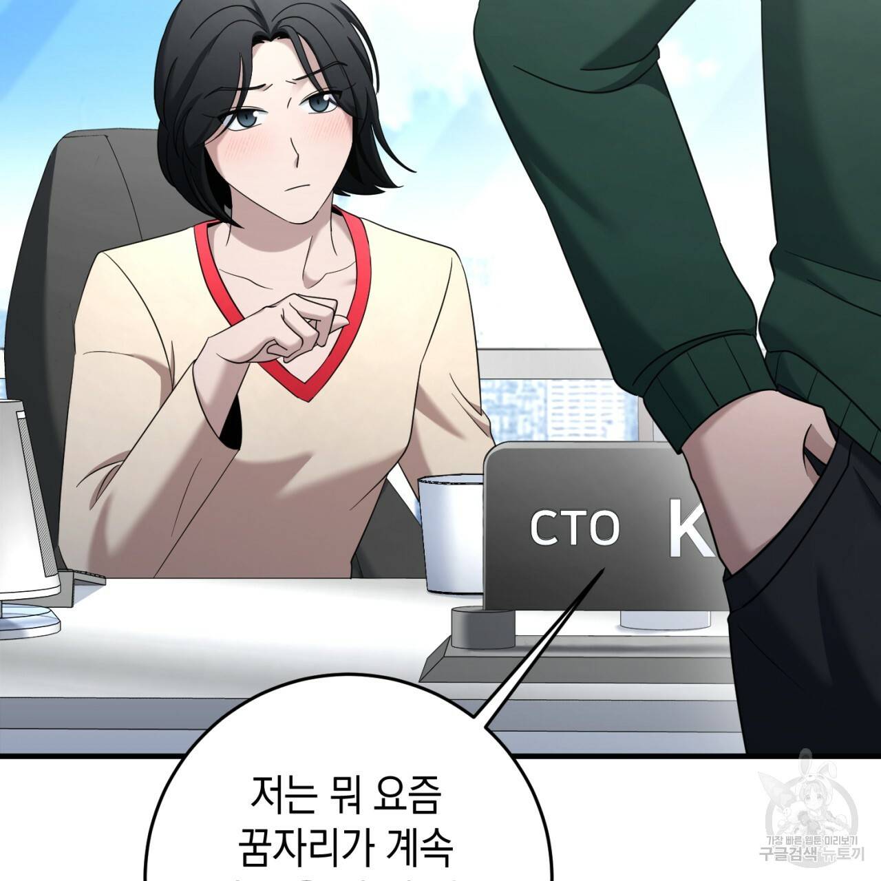 철수를 구하시오 45화 145