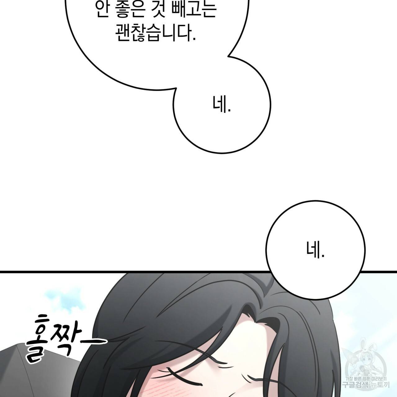 철수를 구하시오 45화 146