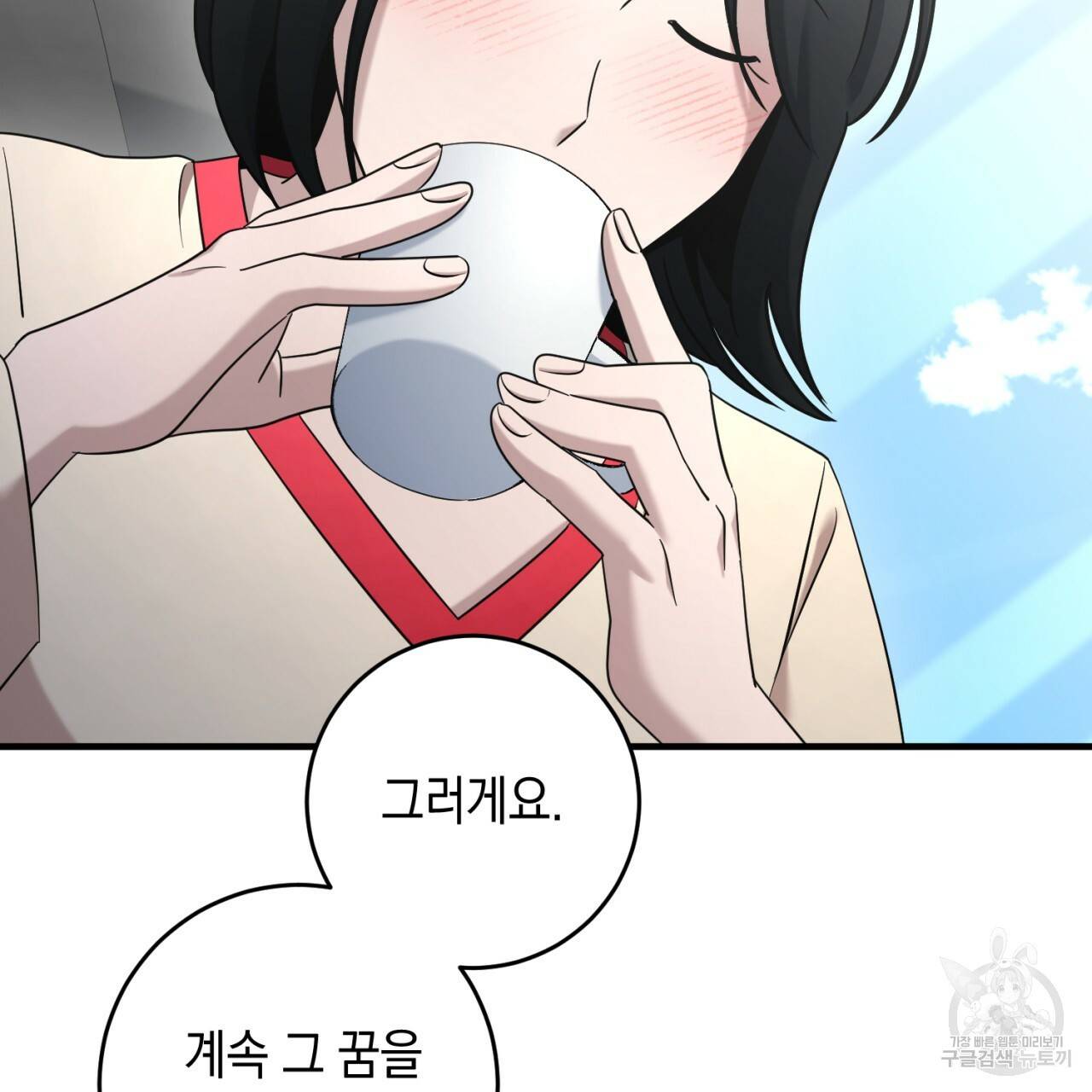 철수를 구하시오 45화 147