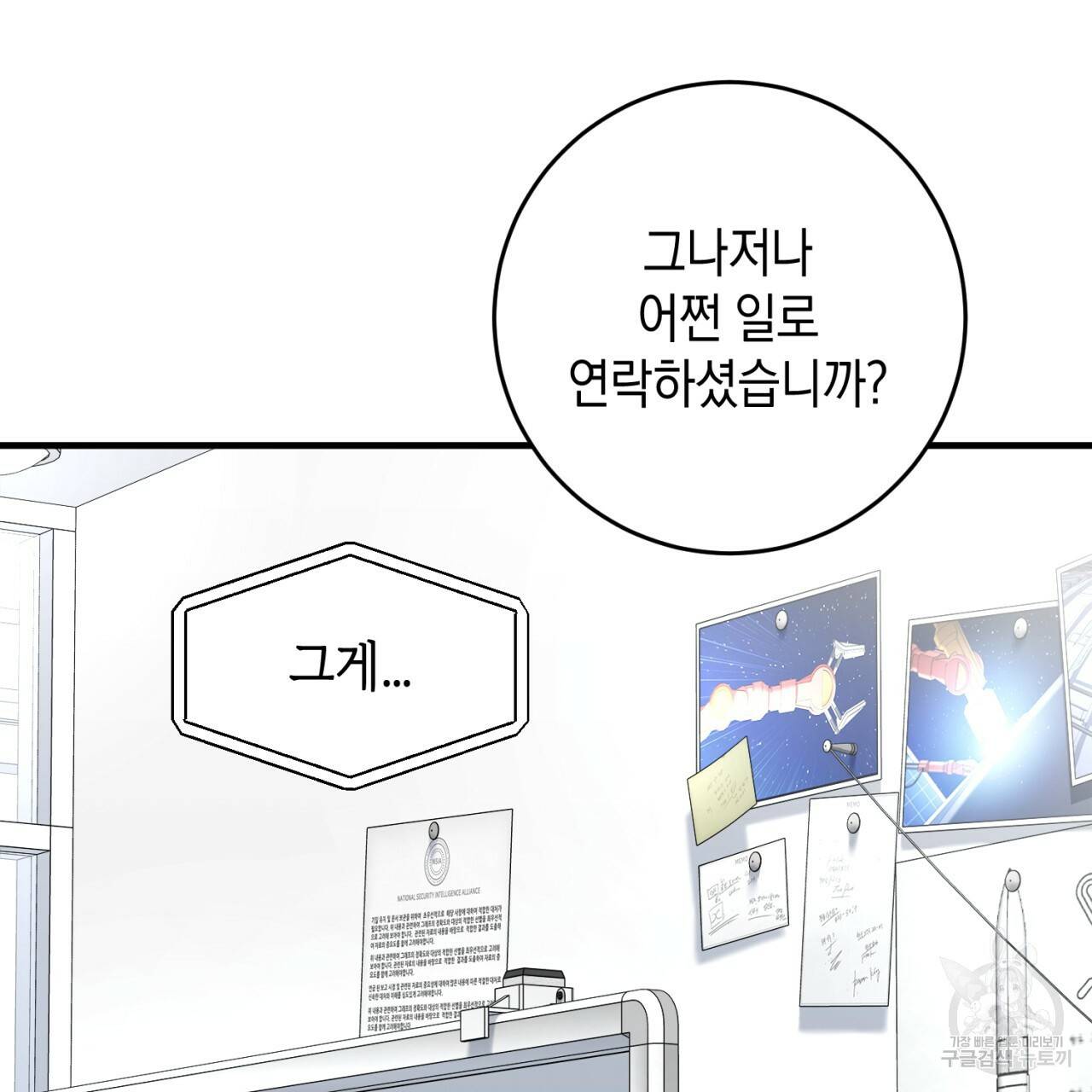 철수를 구하시오 45화 149