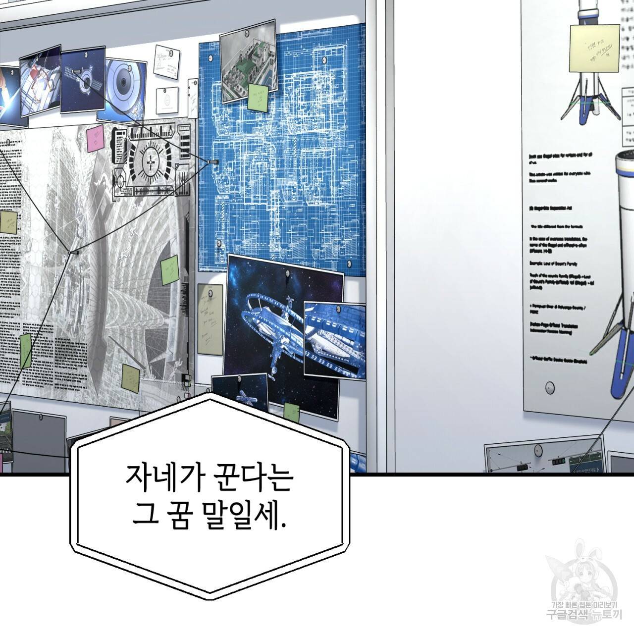철수를 구하시오 45화 150