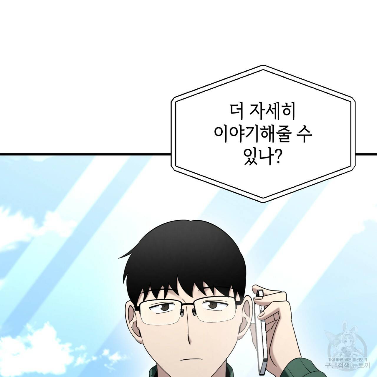 철수를 구하시오 45화 151
