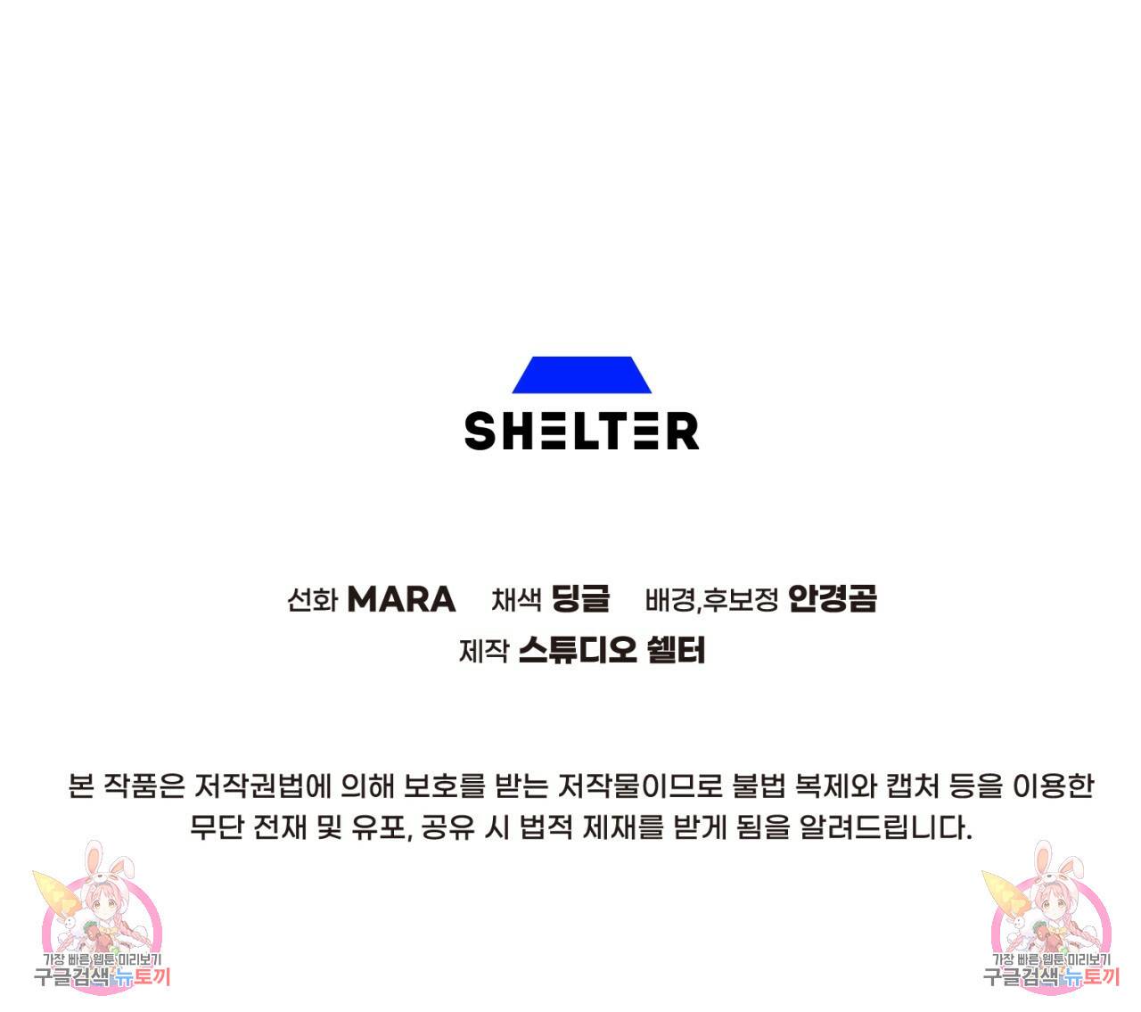 철수를 구하시오 45화 156
