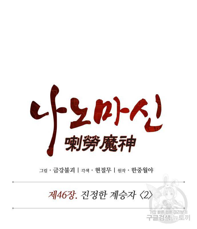 나노마신 125화 30